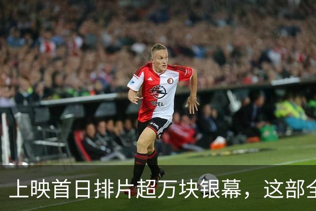上映首日排片超万块银幕，这部全AI电影只收回18万美元