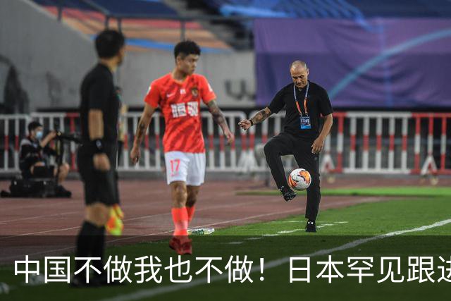 中国不做我也不做！日本罕见跟进，让越南20多年的念想直接落空