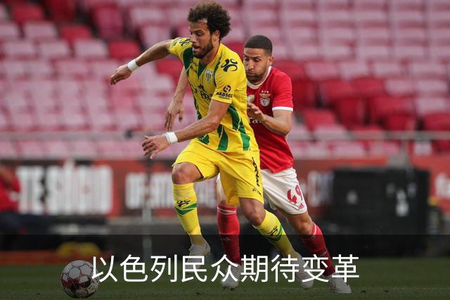 以色列民众期待变革