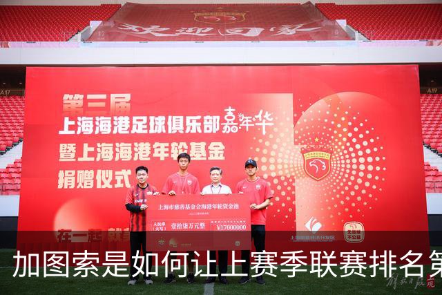 加图索是如何让上赛季联赛排名第九的拉齐奥完成蜕变的？