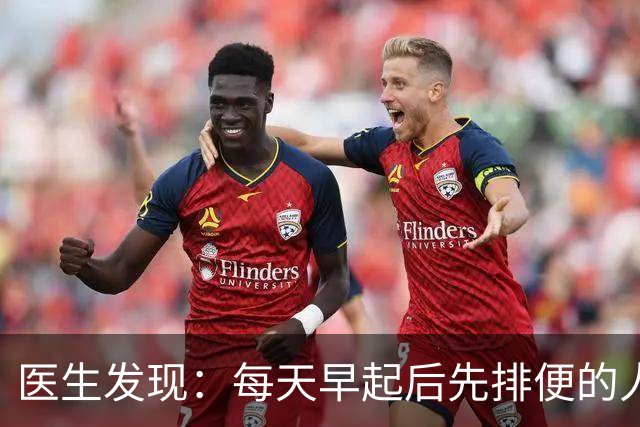 医生发现：每天早起后先排便的人，用不了半年，身体或迎来几改变