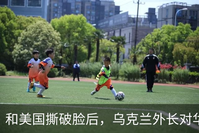 和美国撕破脸后，乌克兰外长对华示好，对中国斡旋俄乌寄予厚望