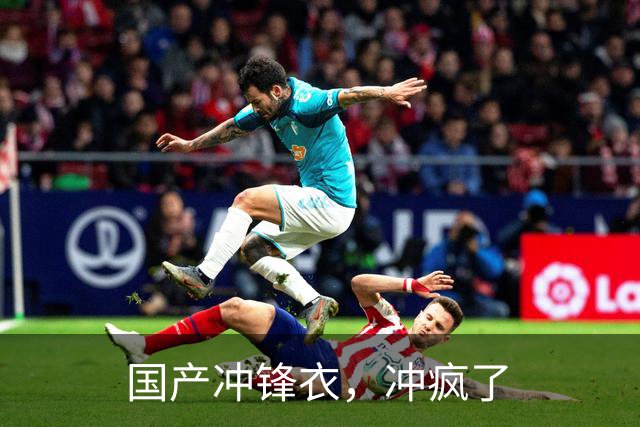 国产冲锋衣，冲疯了