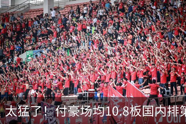 太猛了！付豪场均10.8板国内排第一化身CBA罗德曼，顶薪不白拿
