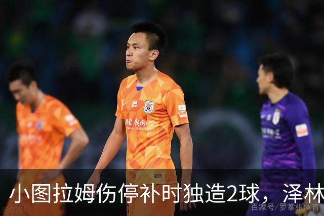 小图拉姆伤停补时独造2球，泽林斯基点射绝杀，国米2-1佛罗伦萨