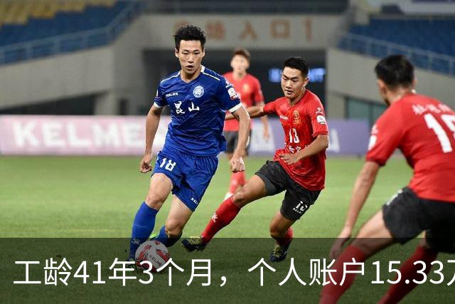 工龄41年3个月，个人账户15.33万，北京退休啦！猜猜老哥到手多少养老金？