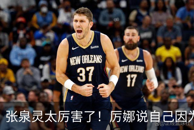 张泉灵太厉害了！厉娜说自己因为许飞告密被雪藏了7年