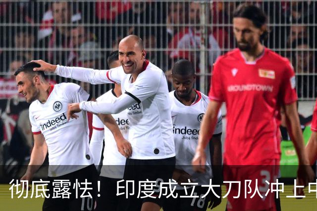 彻底露怯！印度成立大刀队冲上中印边境，总司令当众给莫迪泼凉水