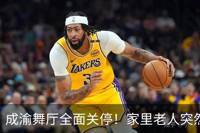 成渝舞厅全面关停！家里老人突然变老实，背后藏着中年男人的孤独