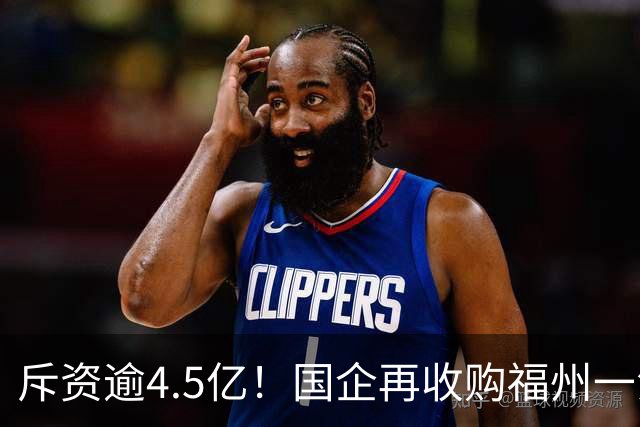 斥资逾4.5亿！国企再收购福州一江景盘360套存量住宅