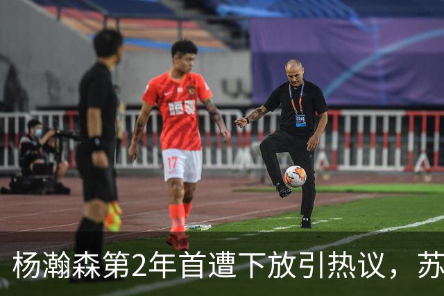 杨瀚森第2年首遭下放引热议，苏群建议他去湖人，实在不行回CBA吧