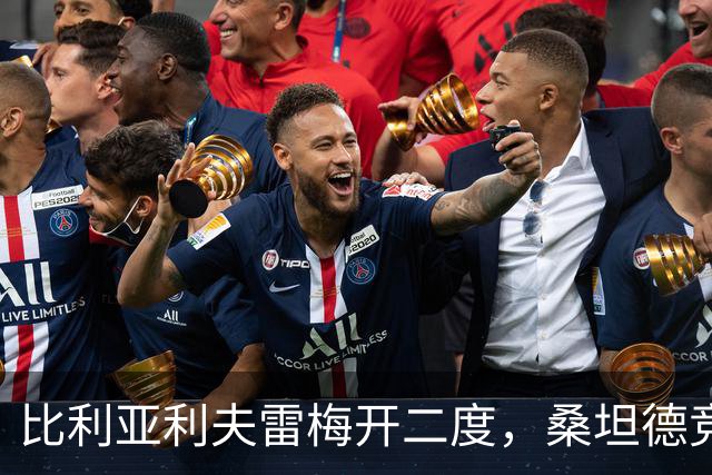 比利亚利夫雷梅开二度，桑坦德竞技客场2-0里巴德塞拉晋级国王杯