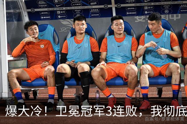 爆大冷！卫冕冠军3连败，我彻底认清4个现实：东部格局真变了
