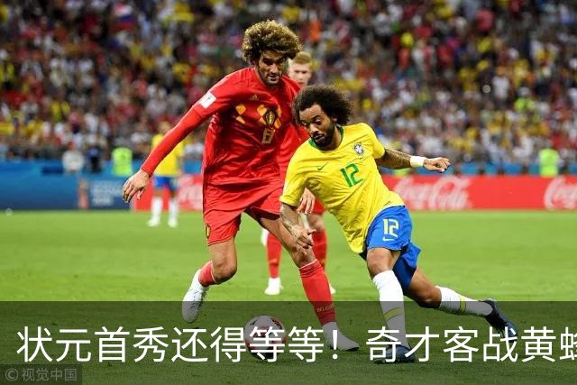 状元首秀还得等等！奇才客战黄蜂 迪班萨因左脚踝扭伤继续缺阵
