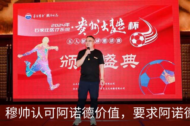 穆帅认可阿诺德价值，要求阿诺德专注皇马比赛；穆帅敲定其一月份留在皇马