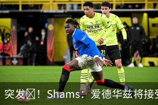 突发💥！Shams：爱德华兹将接受右膝关节镜手术 预计将缺席俩月