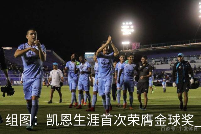 组图：凯恩生涯首次荣膺金球奖 在家门口捧杯