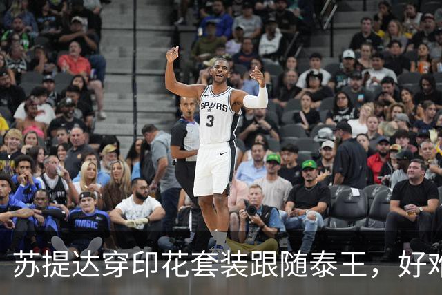 苏提达穿印花套装跟随泰王，好难得巴帕颂也来了，脸不塑料变美了