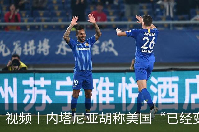 视频丨内塔尼亚胡称美国“已经变了”