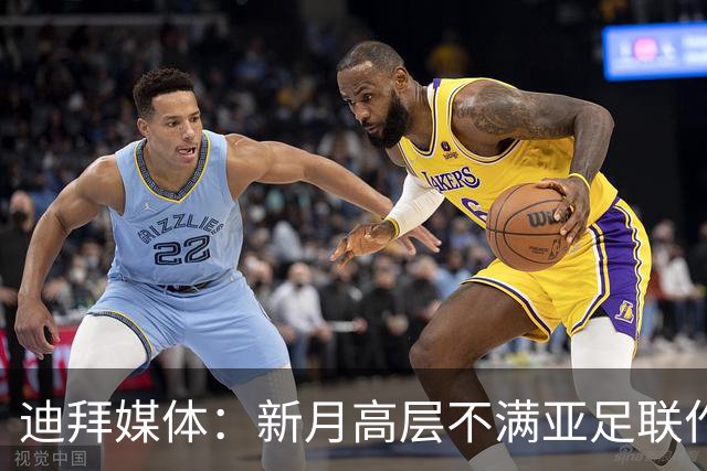 迪拜媒体：新月高层不满亚足联作出新月vs迪拜祈祷延期的决定