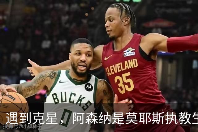 遇到克星，阿森纳是莫耶斯执教生涯输球场次并列最多的对手