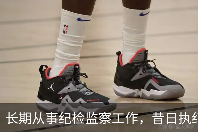 长期从事纪检监察工作，昔日执纪者黄远通主动交代问题