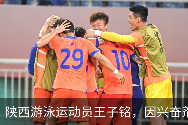 陕西游泳运动员王子铭，因兴奋剂违规被禁赛2年，教练员罗男被警告