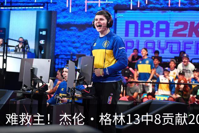 难救主！杰伦·格林13中8贡献20分4板4助 罚球4中3