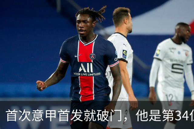 首次意甲首发就破门，他是第34位意甲进球的英格兰人