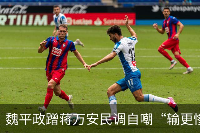 魏平政蹭蒋万安民调自嘲“输更惨”，王惠美冷眼不辅选反被这一手抢了风头