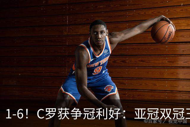 1-6！C罗获争冠利好：亚冠双冠王爆冷惨败，已落后利雅得胜利7分